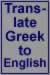 Type in Greek word transliteration to automatically produce the English meaning